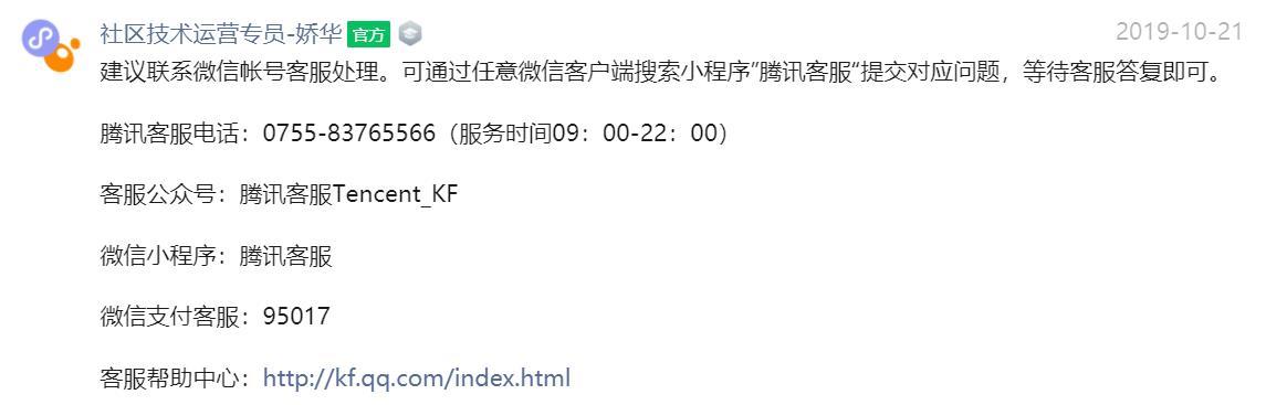 一文了解微信被封后,如何解封的方法