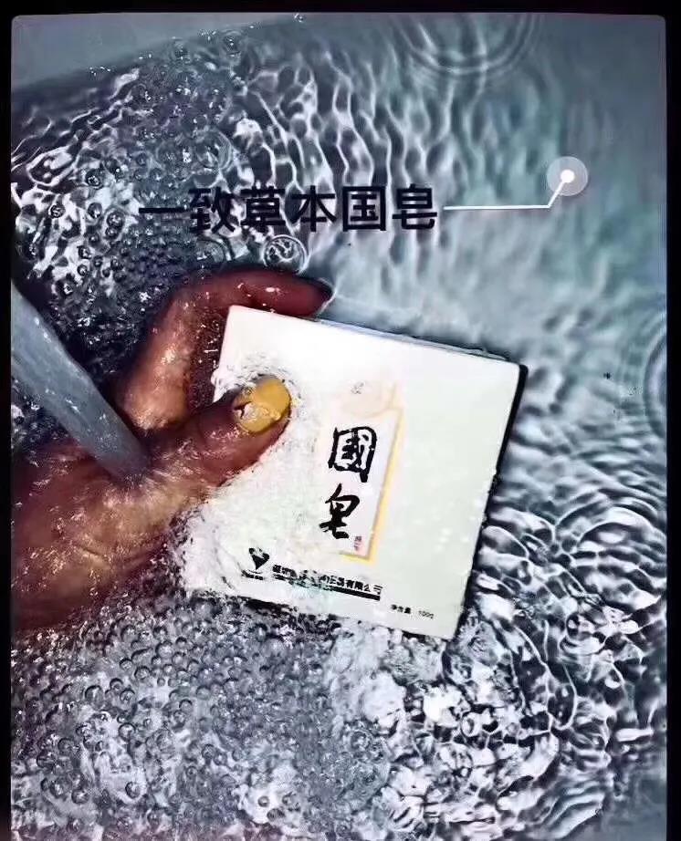 可以卸妆洁面的国皂