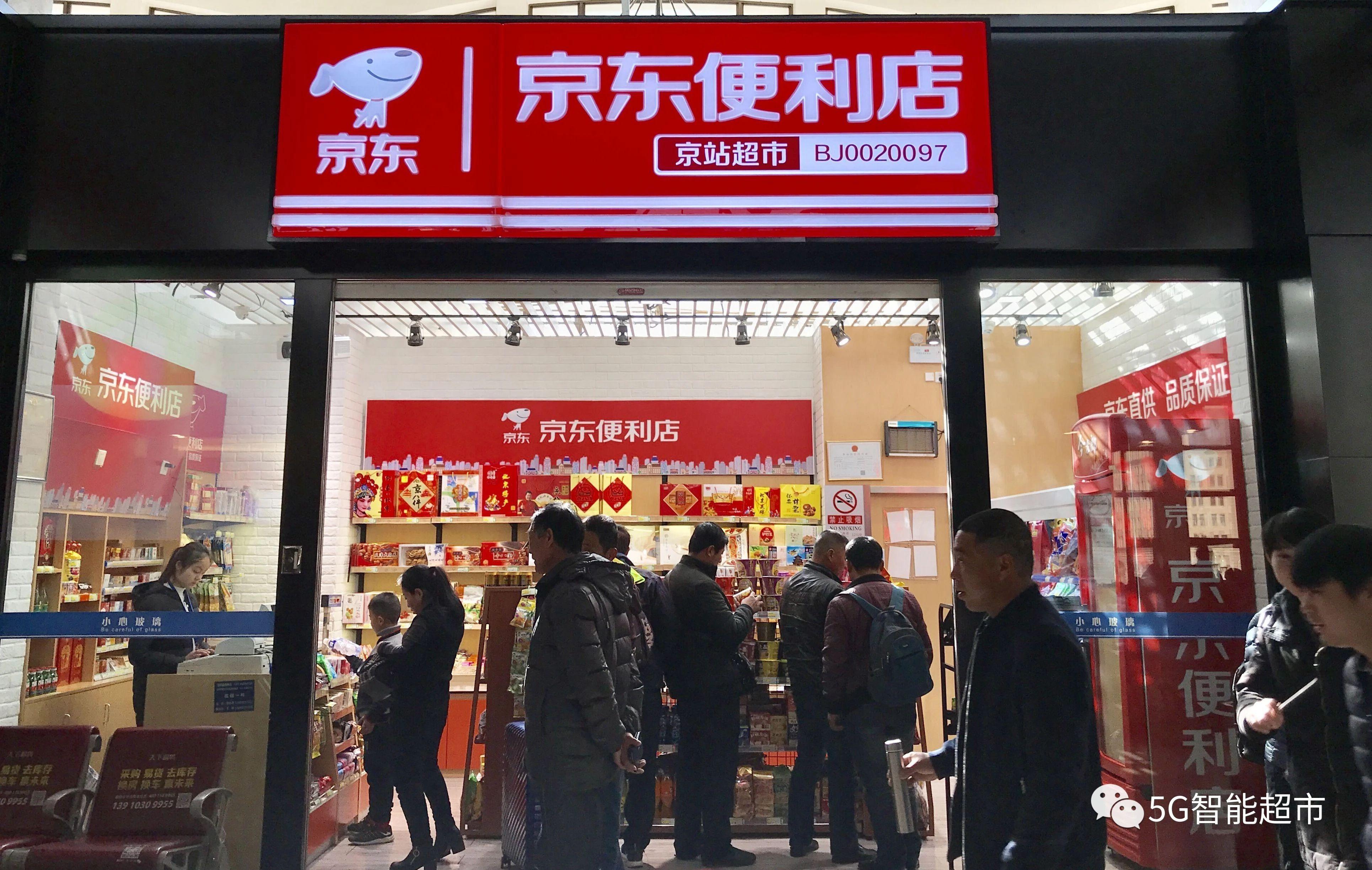 京东便利店加盟流程,京东便利店加盟条件?