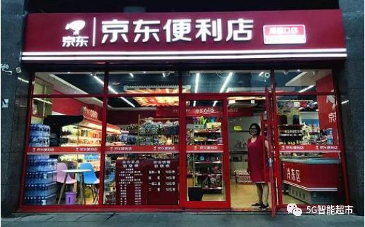 京东便利店加盟流程,京东便利店加盟条件?