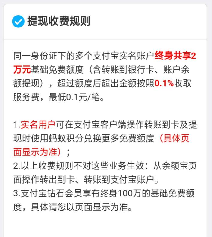 支付宝提现免手续费,最新完整攻略(建议收藏)