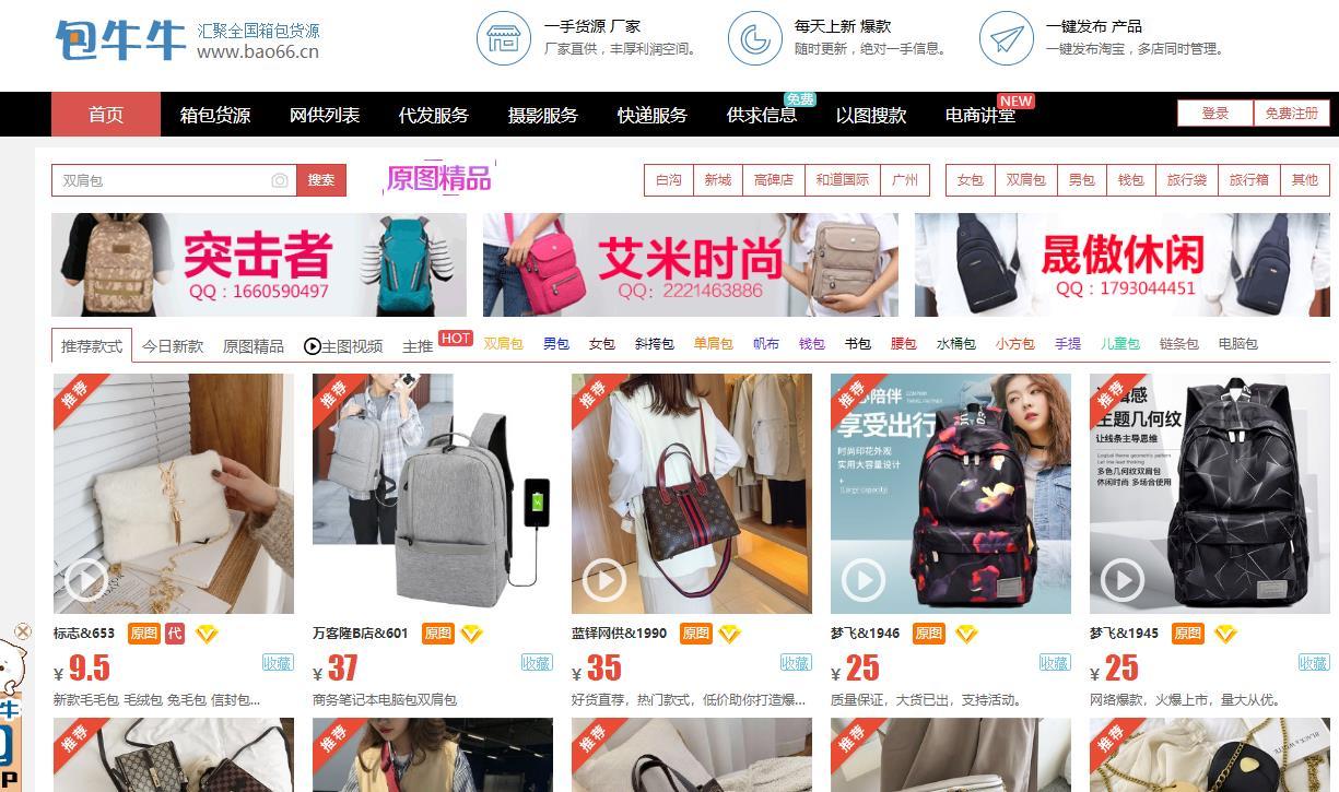 开网店值得收藏的10个货源网站(带网址)