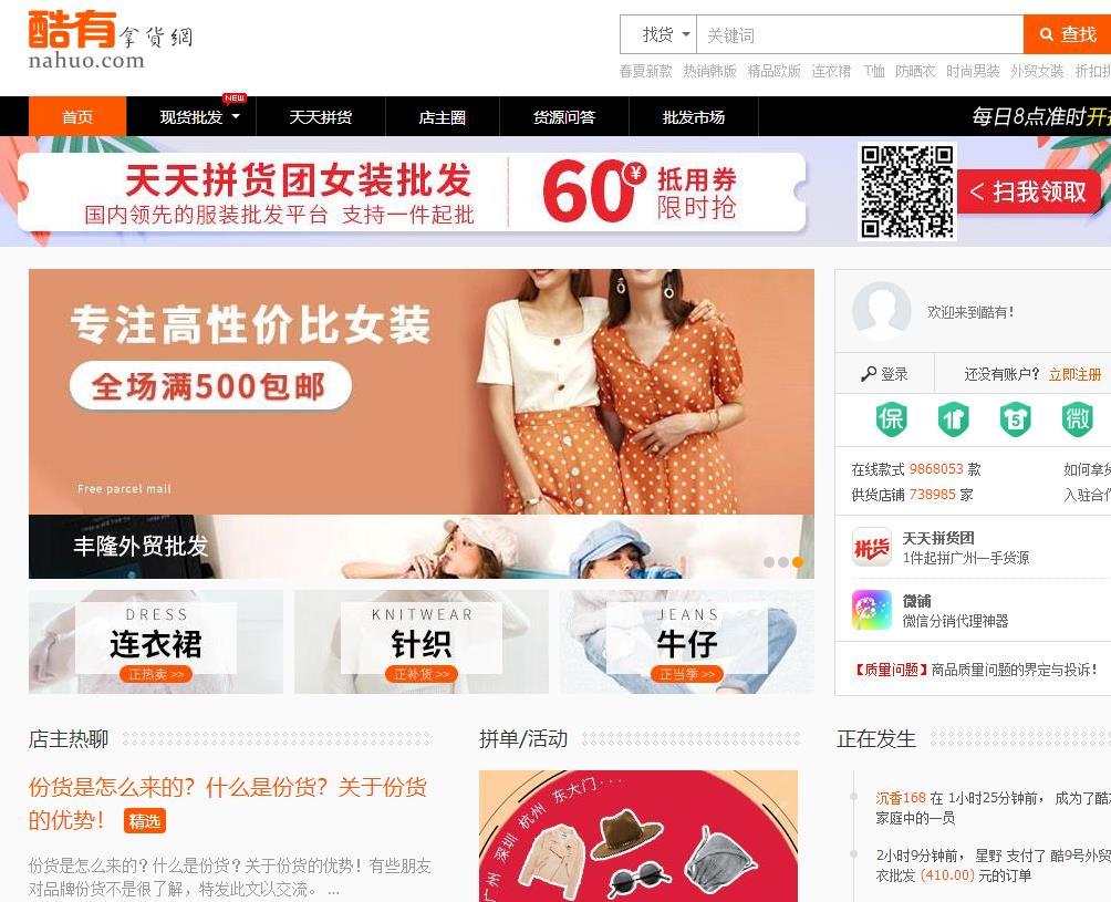 开网店值得收藏的10个货源网站(带网址)