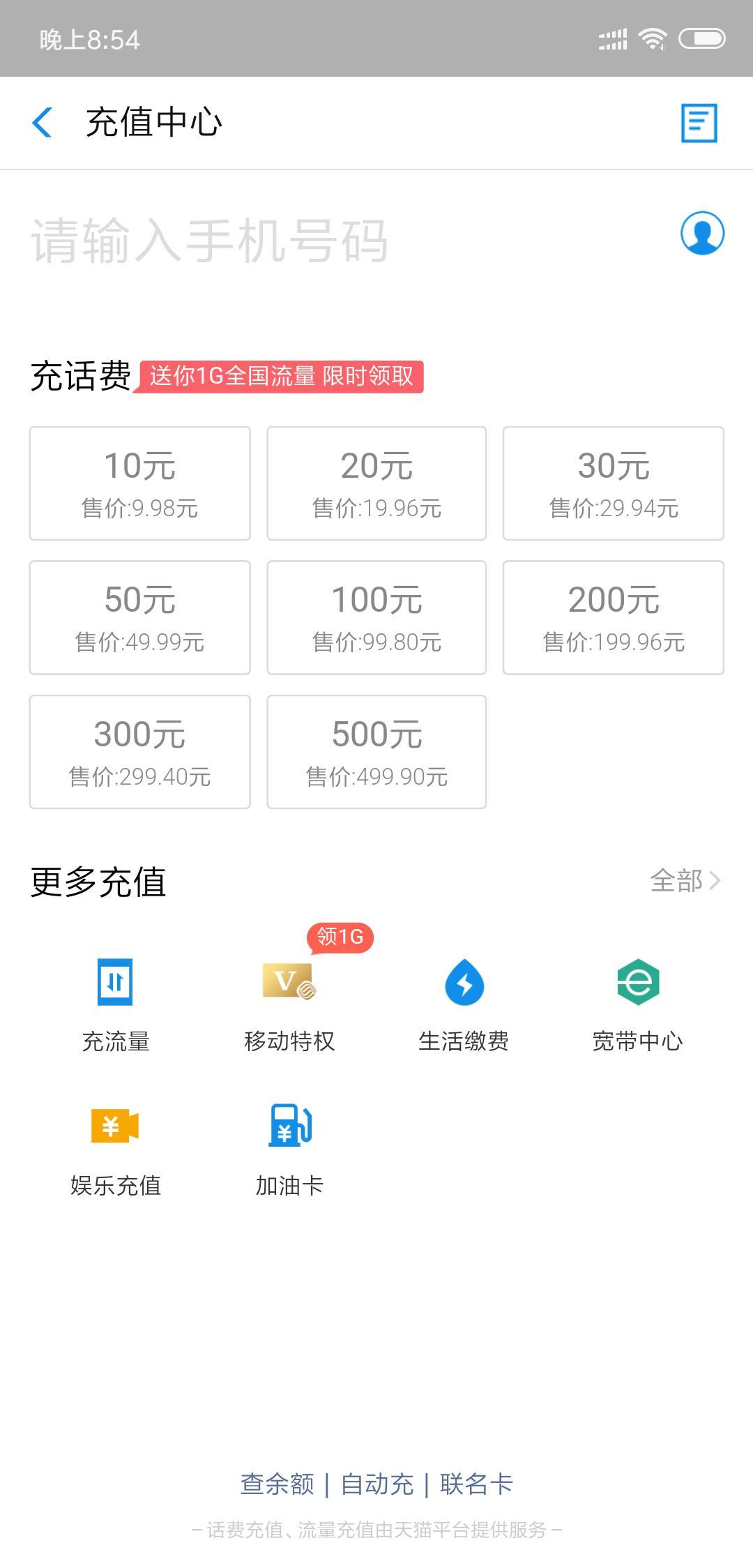 「教程」教你如何注册和使用支付宝交水电煤气电话费
