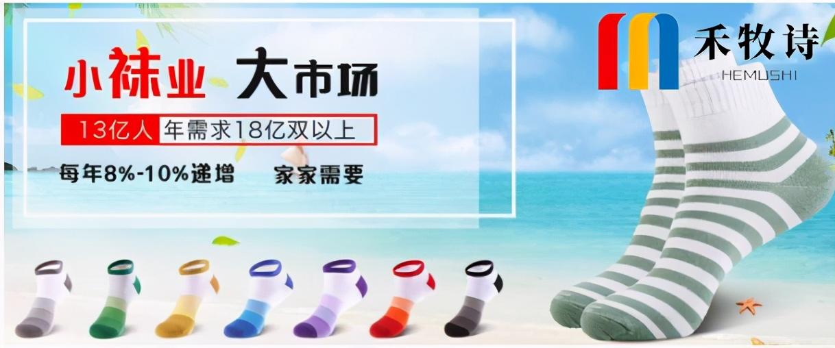 哪里的袜子健康又环保?广州禾牧诗袜业家喻户晓
