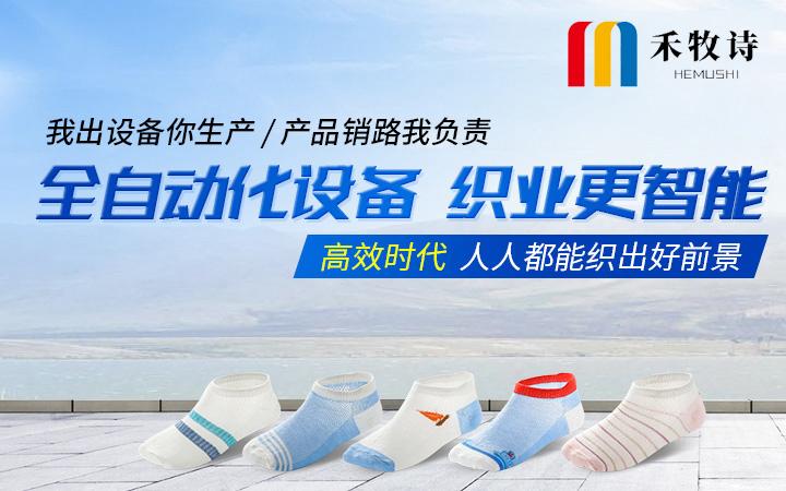 哪里的袜子健康又环保?广州禾牧诗袜业家喻户晓