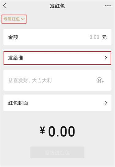 微信群聊专属红包怎么发 微信专属红包在哪弄设置方法