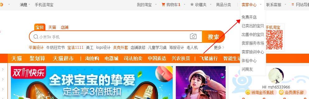 自己在家怎样开个网店（开网店的详细步骤）
