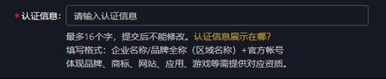 春节免费!抖音企业认证申请全流程