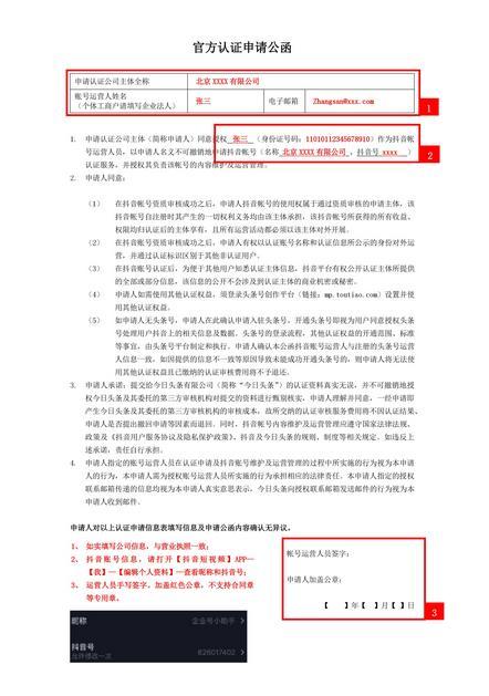 春节免费!抖音企业认证申请全流程
