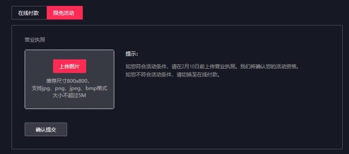 春节免费!抖音企业认证申请全流程