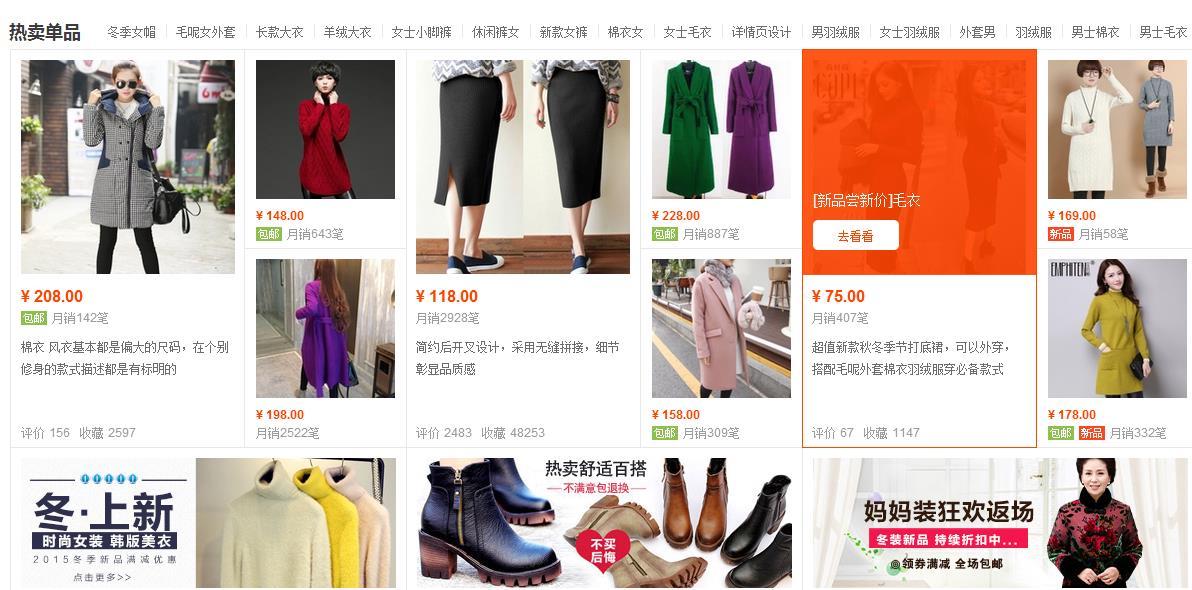 淘宝热卖商品是什么（热卖商品主要特点分析）