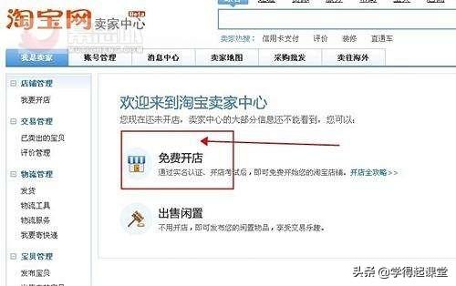 淘宝如何注册网店,淘宝注册网店的详细流程介绍?