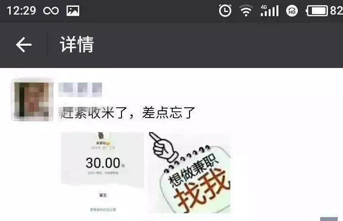 动动手指,转发朋友圈,轻松日赚30元?别白日做梦啦!