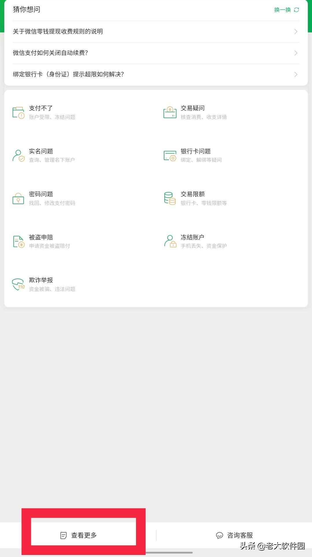 如何关闭微信自动扣费?