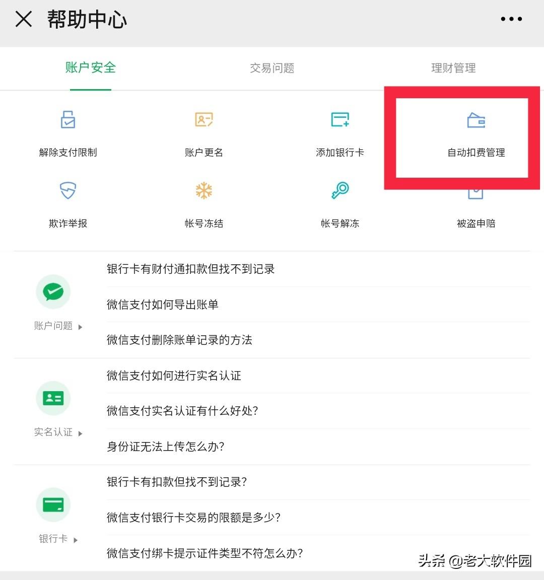 如何关闭微信自动扣费?