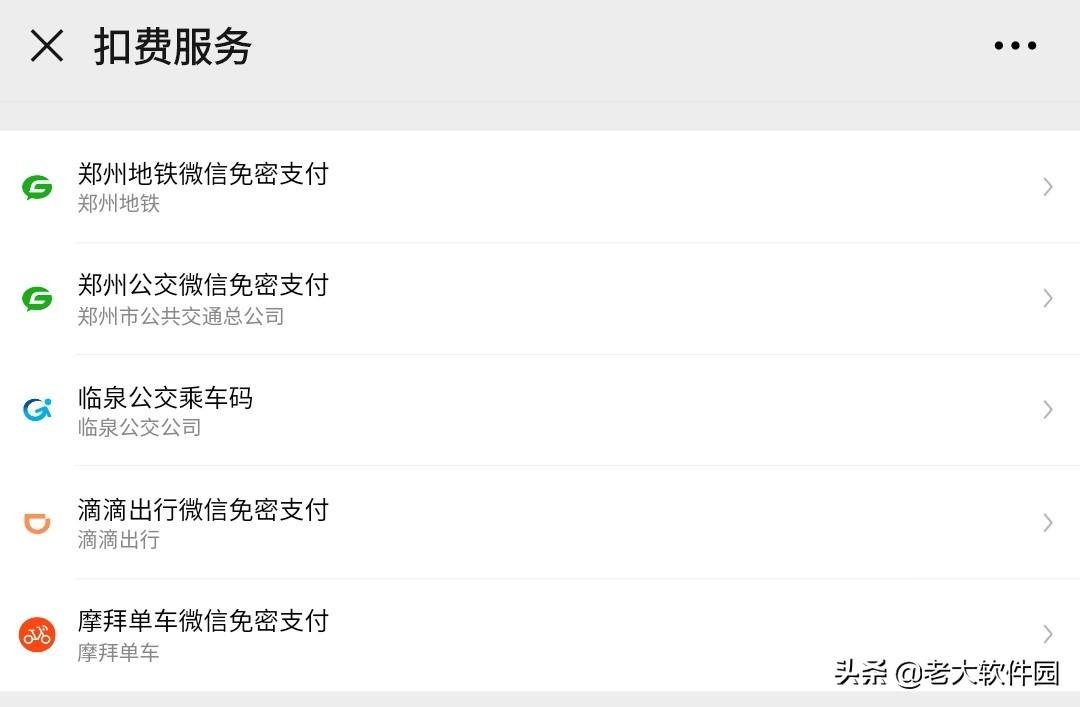 如何关闭微信自动扣费?