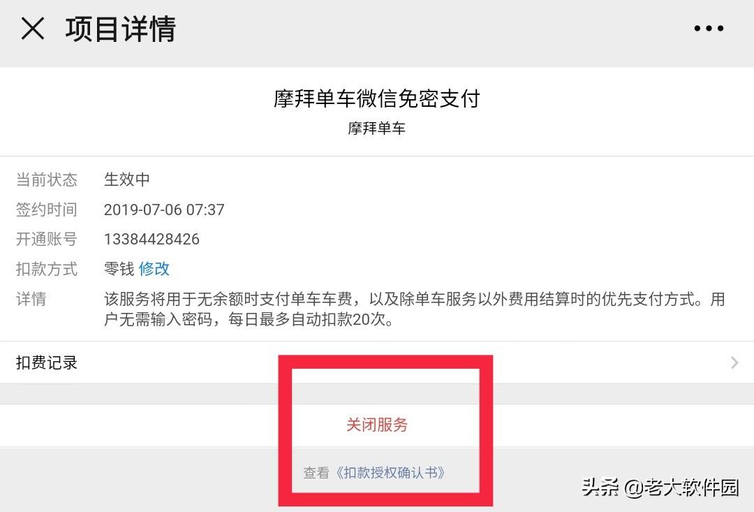 如何关闭微信自动扣费?