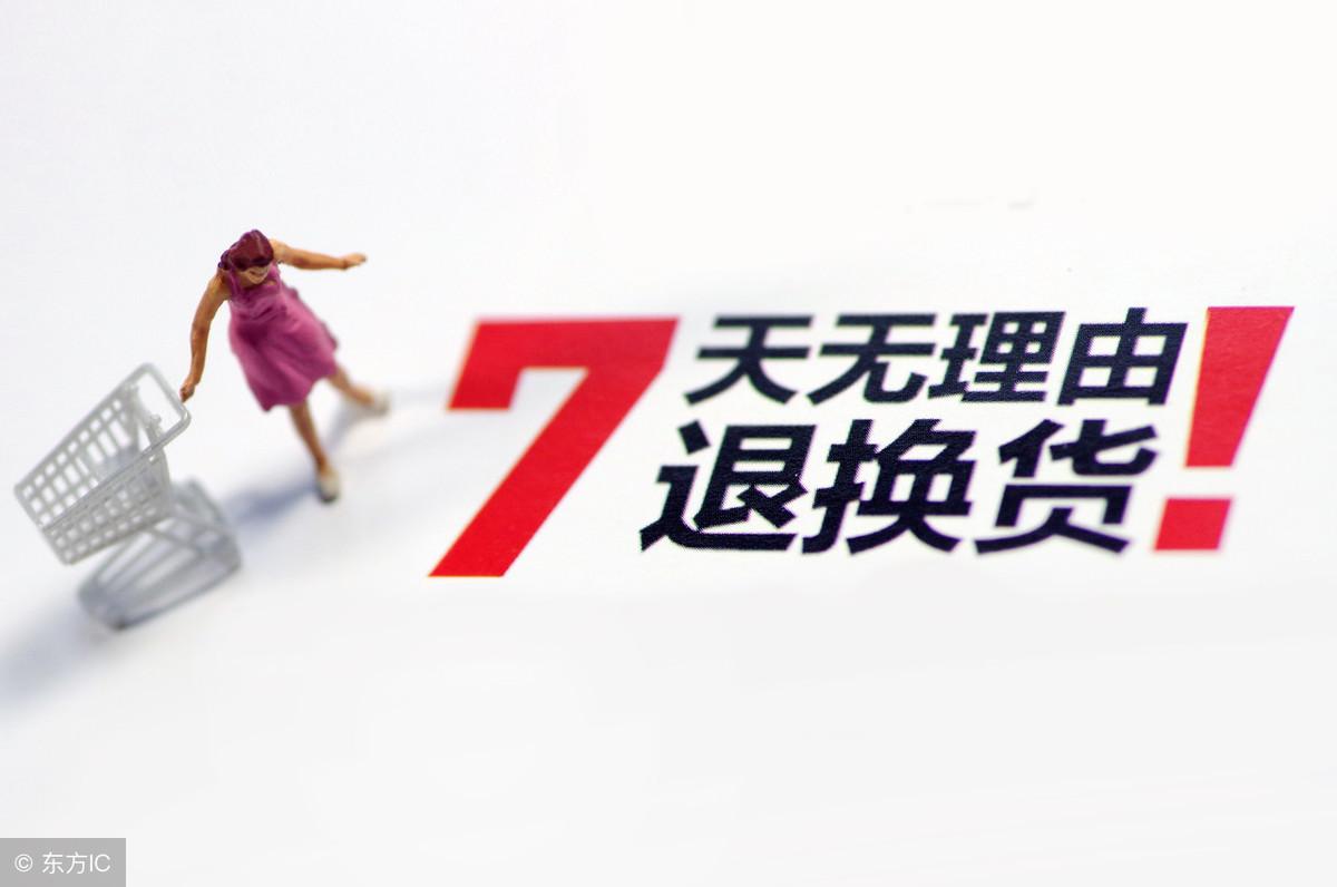 懂得 “七天无理由退货”的这些规定,不怕商家不给退货!