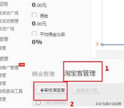 淘宝电商:关于淘客推广的设置,整理一篇实用操作