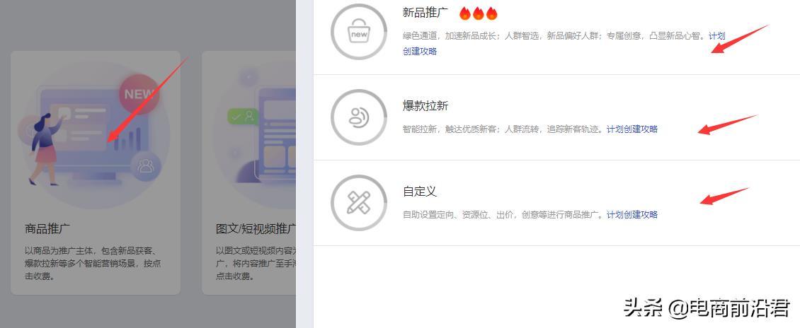 淘宝月销百万店铺推广运营方案,爆款新玩法快速提升手淘推荐流量