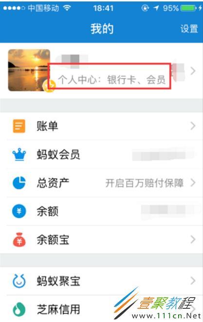 支付宝解绑银行卡讲解