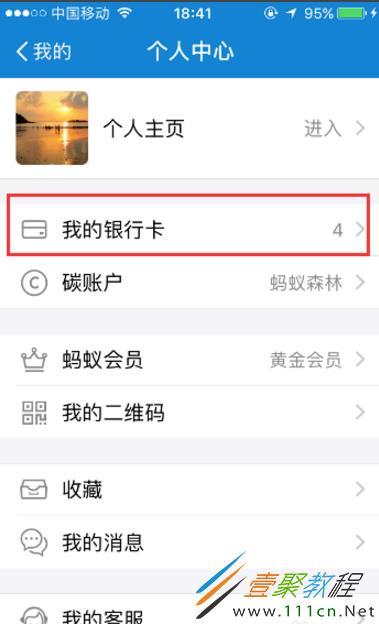支付宝解绑银行卡讲解