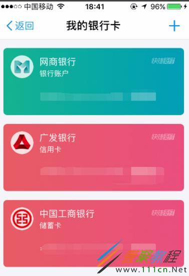 支付宝解绑银行卡讲解