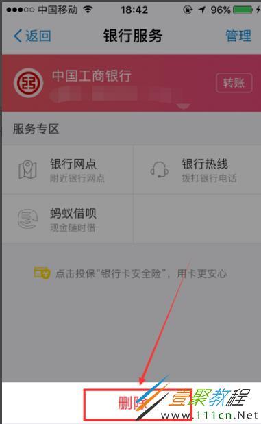 支付宝解绑银行卡讲解