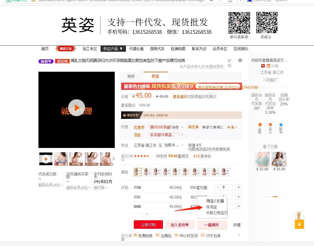 淘宝一件代发怎么获取货源链接并查看供应商?