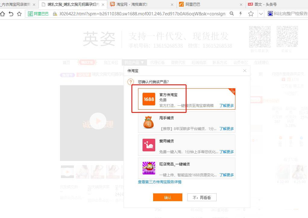 淘宝一件代发怎么获取货源链接并查看供应商?