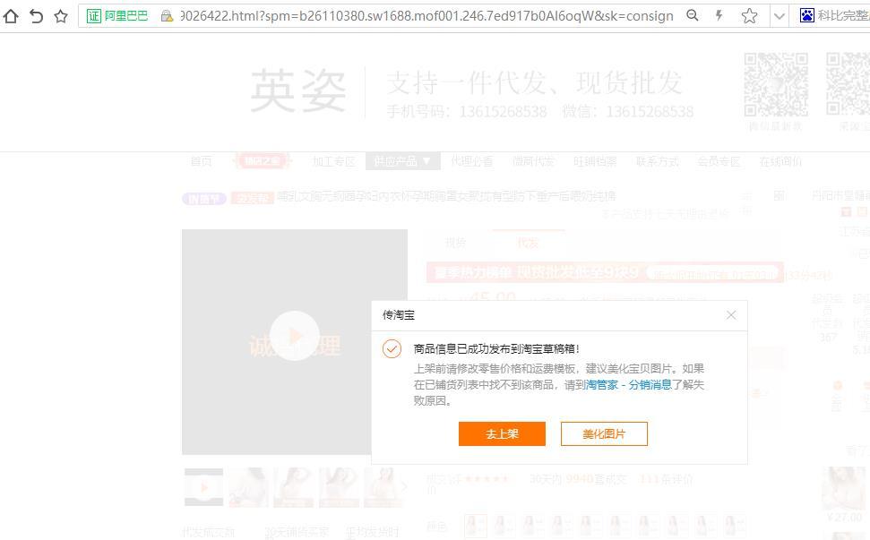 淘宝一件代发怎么获取货源链接并查看供应商?