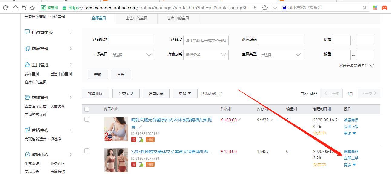 淘宝一件代发怎么获取货源链接并查看供应商?