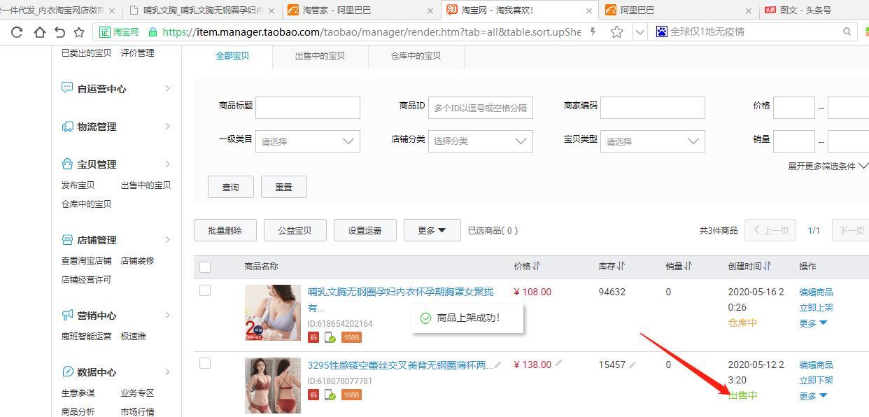 淘宝一件代发怎么获取货源链接并查看供应商?