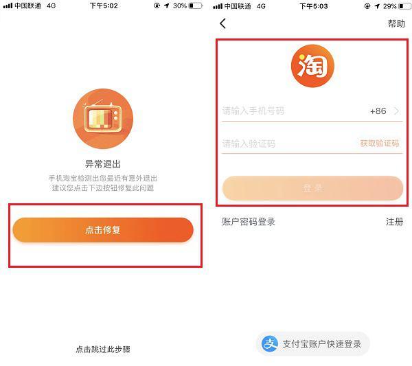 iOS12 beta2淘宝打不开怎么办?iOS12 beta2淘宝闪退解决办法