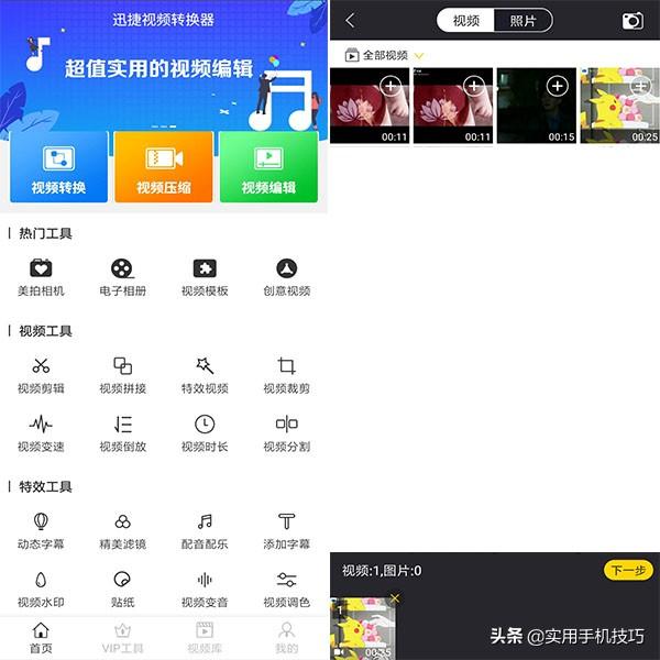 手机上也能制作出精美视频,小白也不用担心,三分钟教你轻松编辑