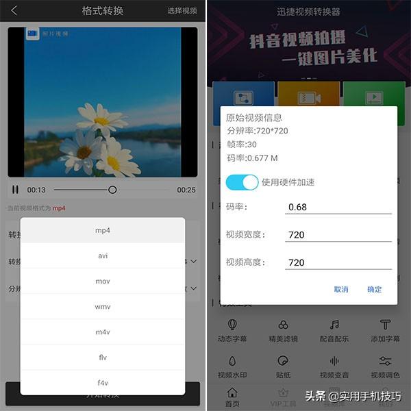 手机上也能制作出精美视频,小白也不用担心,三分钟教你轻松编辑