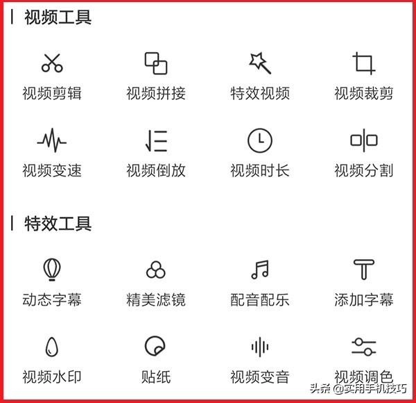 手机上也能制作出精美视频,小白也不用担心,三分钟教你轻松编辑