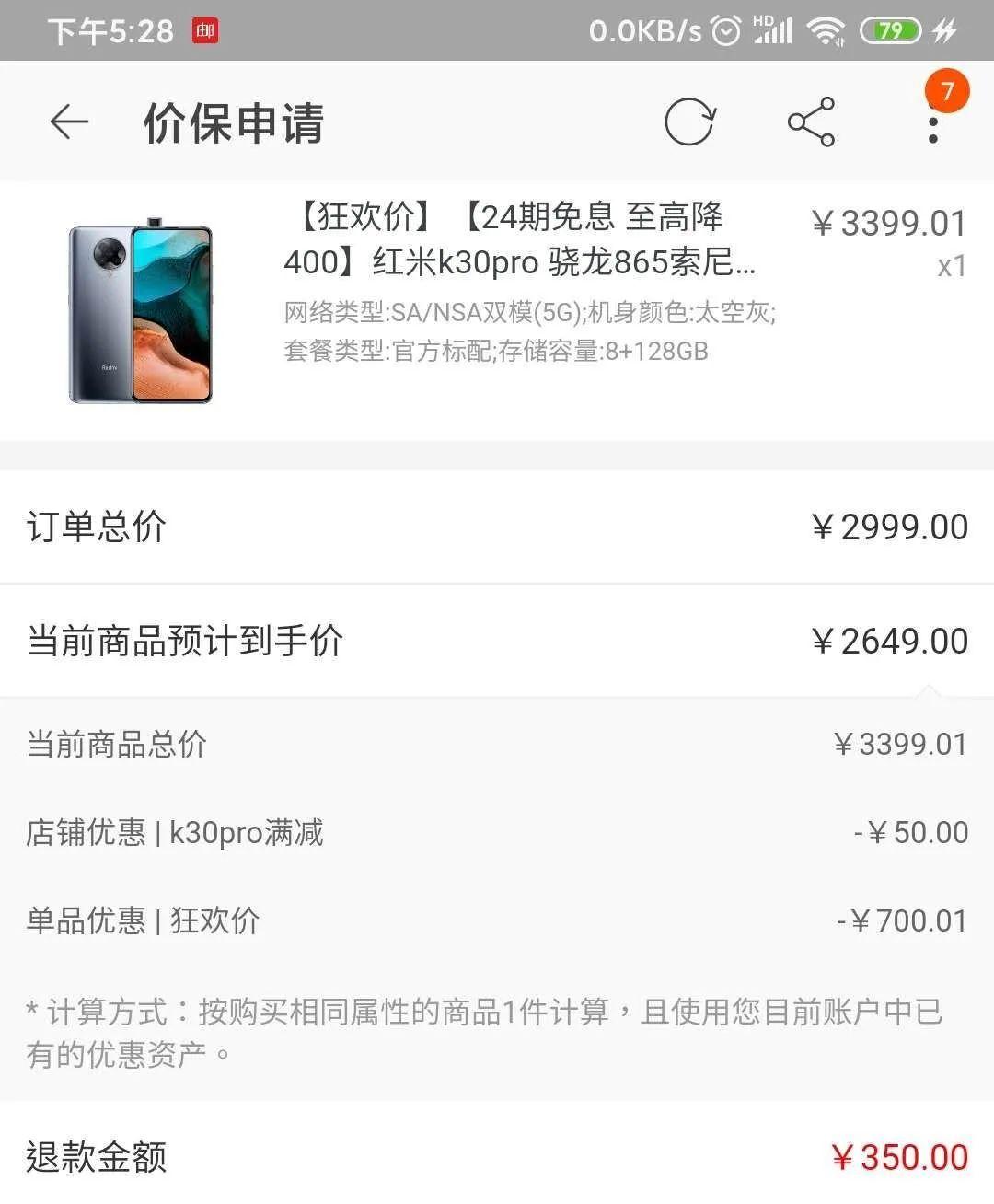 “618”促销,新款手机大幅减价引发不满,是消费者反应过度吗?