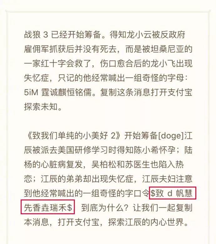 输入口令就能领钱,刷屏的支付宝红包是什么套路?