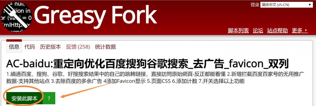 屏蔽百家号+干掉广告!还你一个干净的百度搜索!