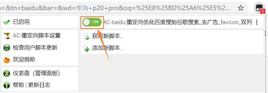 屏蔽百家号+干掉广告!还你一个干净的百度搜索!