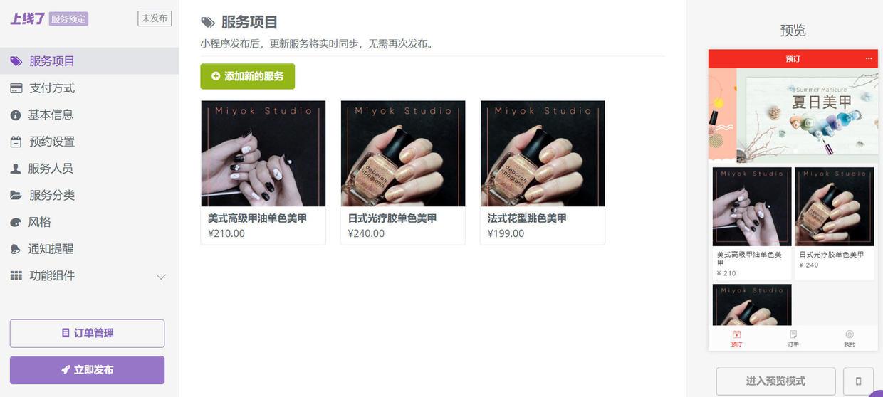 微信如何开店铺?4个开店教程分享