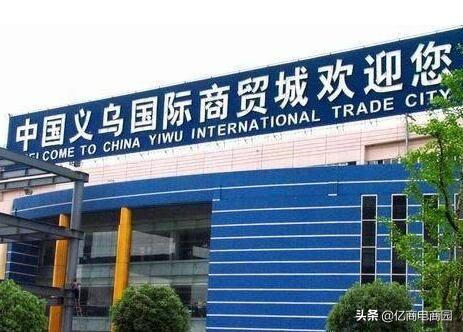 义乌小商品批发市场在哪里?市场的详细营业时间及进货攻略