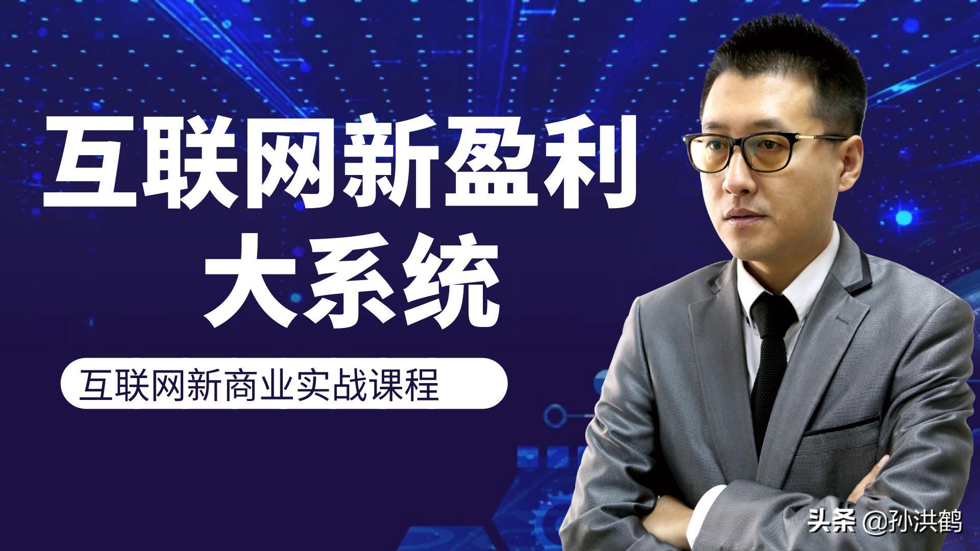 孙洪鹤:低成本创业适合哪些人,哪些领域可以低成本创业?