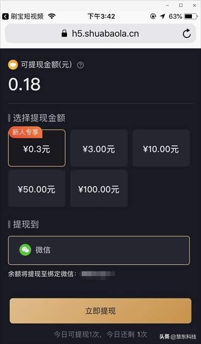 刷宝赚钱?快来看看刷宝坑有多深