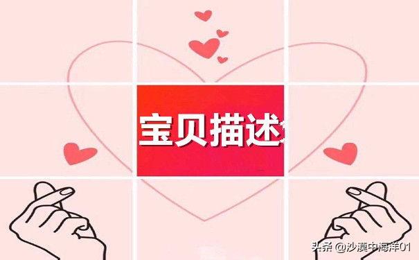 淘宝电脑端怎么描述淘宝宝贝?