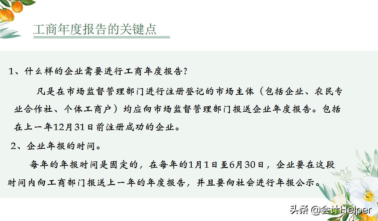 工商年检又来了,不会操作的,送你企业工商年检操作及注意事项