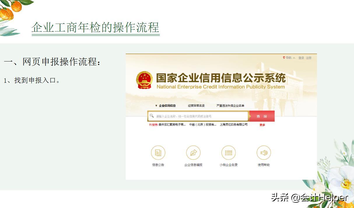 工商年检又来了,不会操作的,送你企业工商年检操作及注意事项