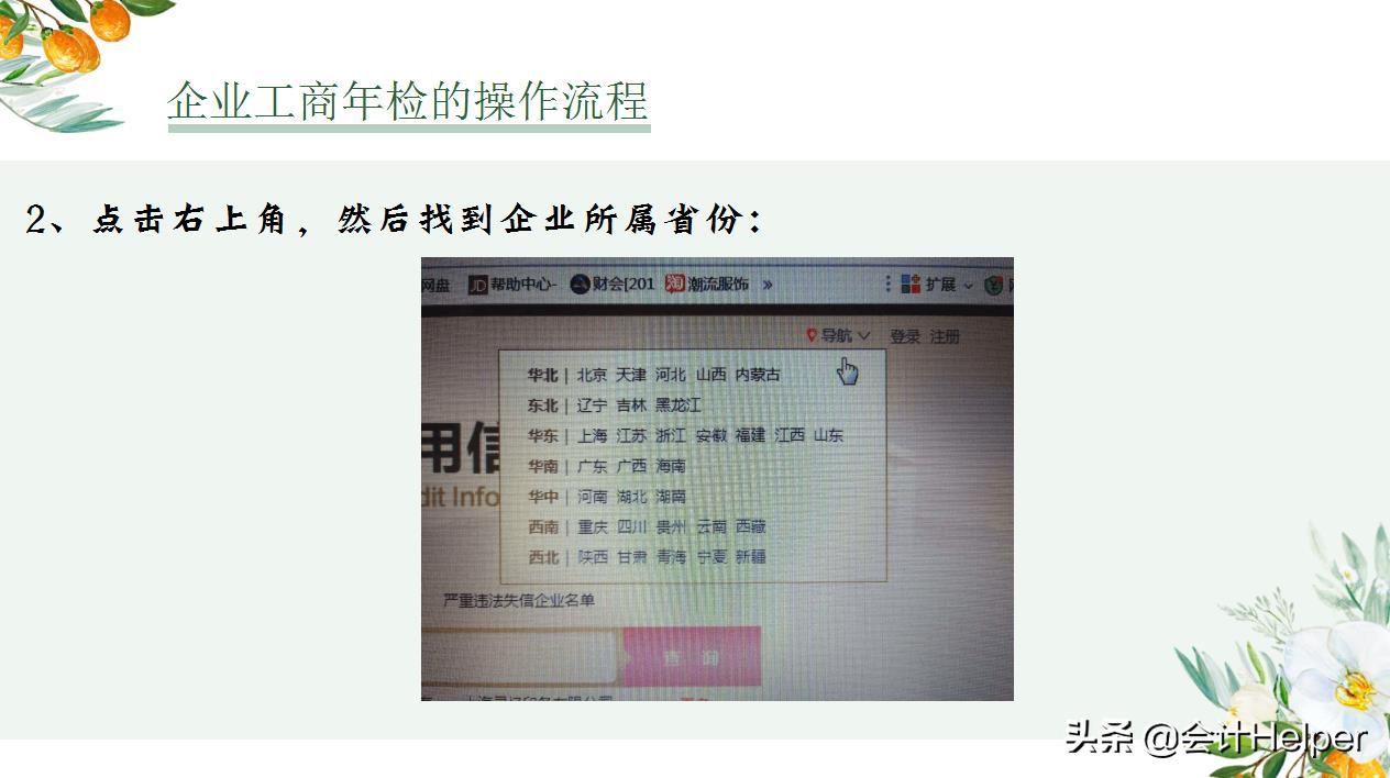 工商年检又来了,不会操作的,送你企业工商年检操作及注意事项